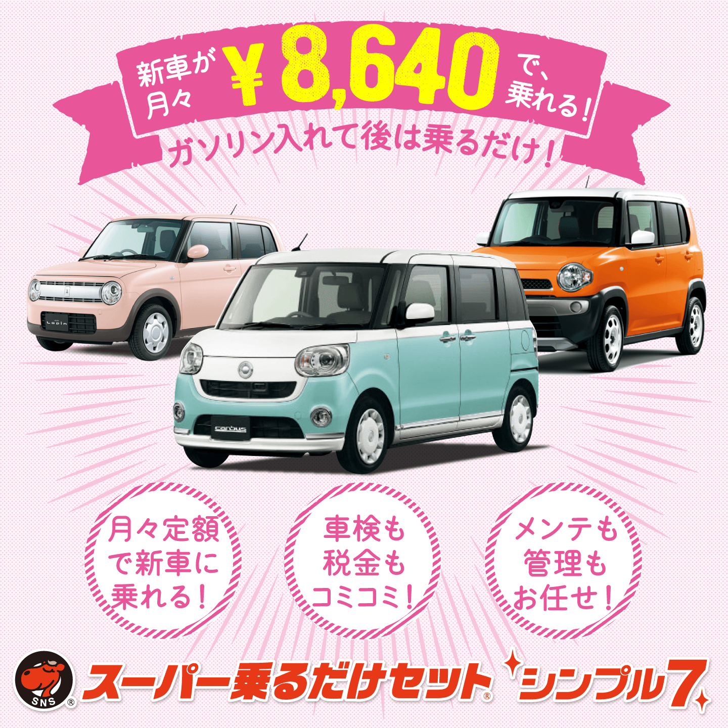 霧島市近郊のマイカーリース スーパー乗るだけセットなら藤谷自動車